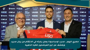 حصري اليوم.. مدرب أوساسونا يعلن رغبته في الانتقام من ريال مدريد ويكشف عن أبرز المرشحين للكرة الذهبية